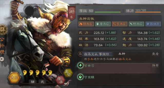 三国志战略版公孙瓒配什么战法