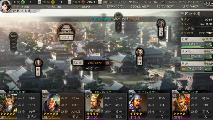 三国志战略版什么官职可以发法令