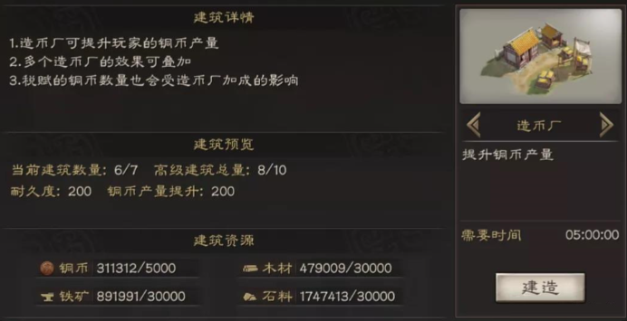 三国志战略版个人建设如何分配