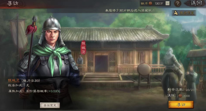 三国志战略版如何寻访到许褚