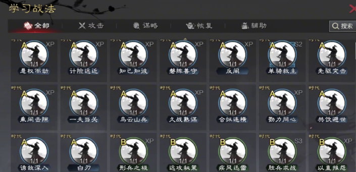 率土之滨战法应该怎么搭配