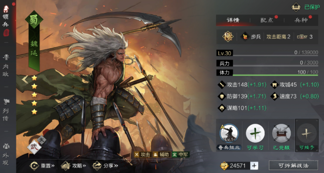 率土之滨魏延带什么武器