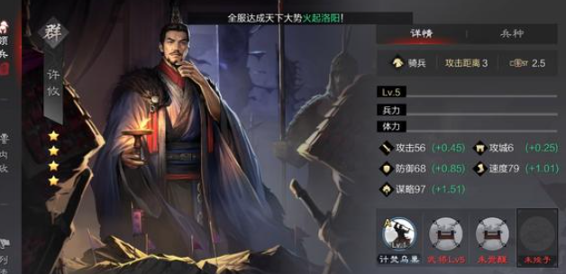 率土之滨五星许攸怎么加点