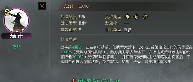 率土之滨战法始计怎么得
