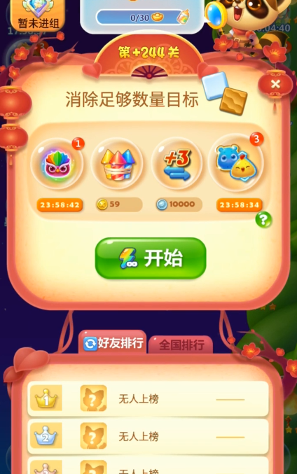 开心消消乐隐藏244怎么过