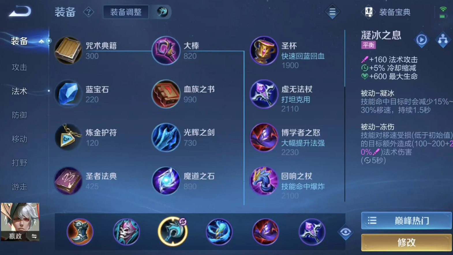 王者荣耀嬴政带铭文出装怎么搭配