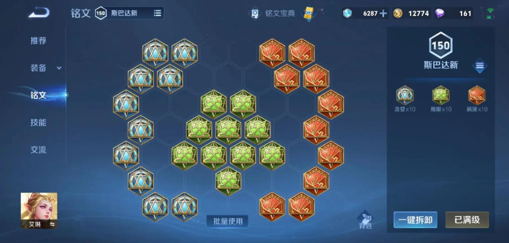 王者荣耀艾琳出装铭文推荐什么