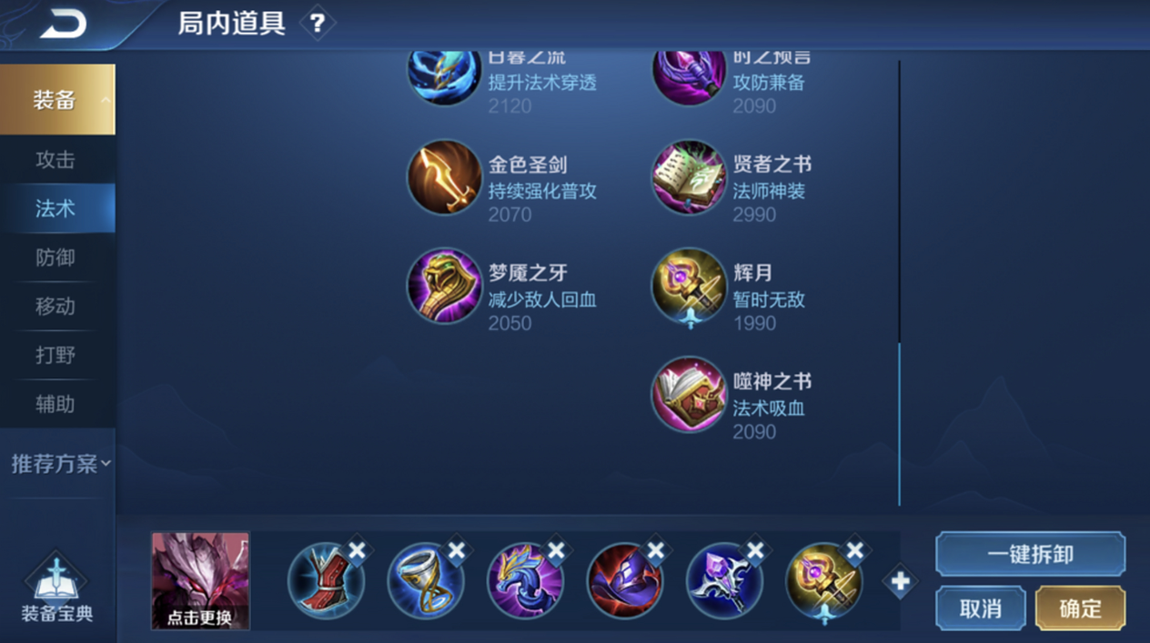 王者荣耀干将莫邪技能流如何出装
