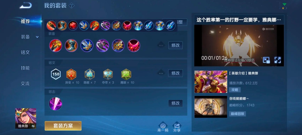 王者荣耀雅典娜对抗路怎么出装