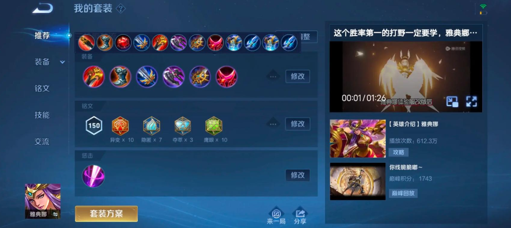 王者荣耀雅典娜对抗路怎么出装