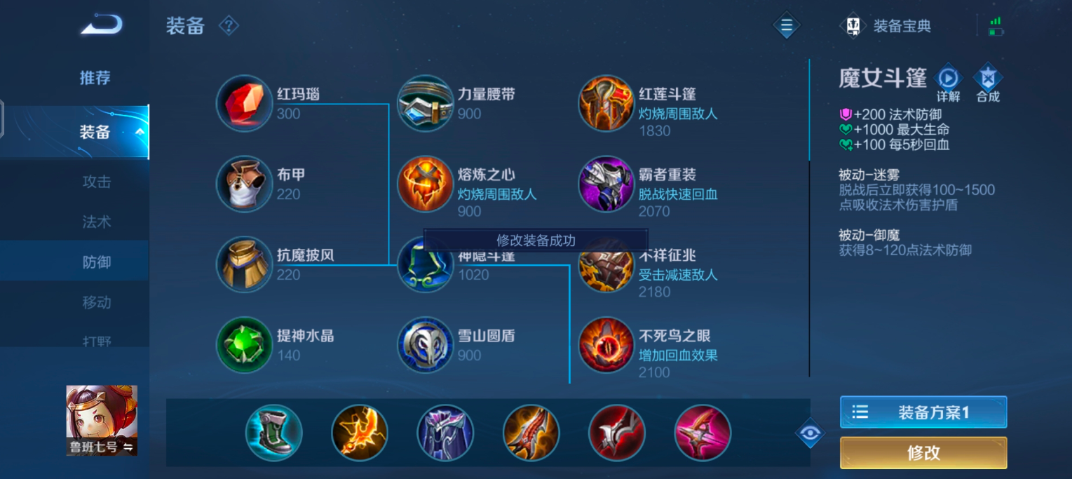王者荣耀鲁班铭文出装怎么做