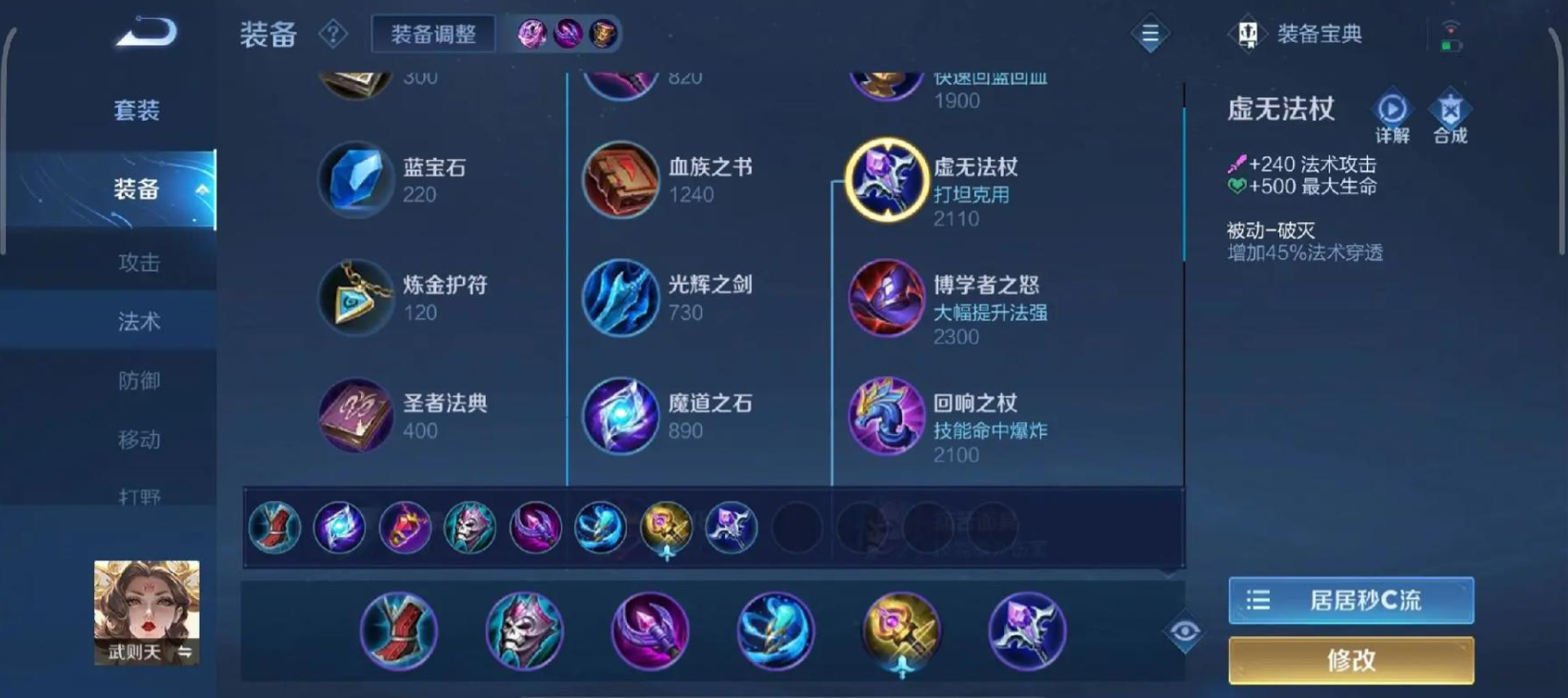 王者荣耀武则天铭文怎么出装
