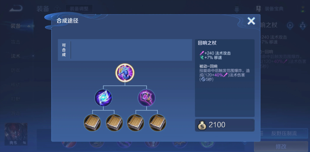 王者荣耀武则天铭文怎么出装