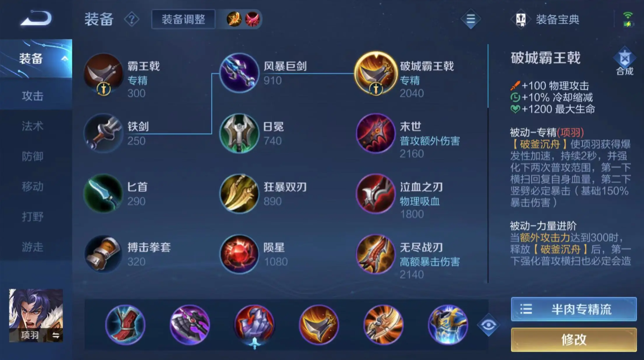 王者荣耀对抗路项羽怎么出装
