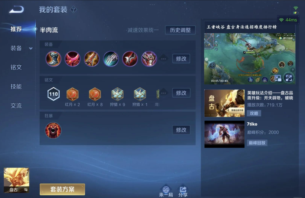 王者荣耀盘古最强出装出什么