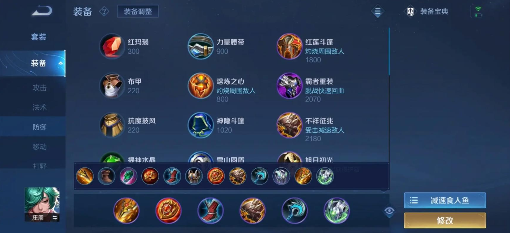 王者荣耀庄周的出装辅助怎么搭配