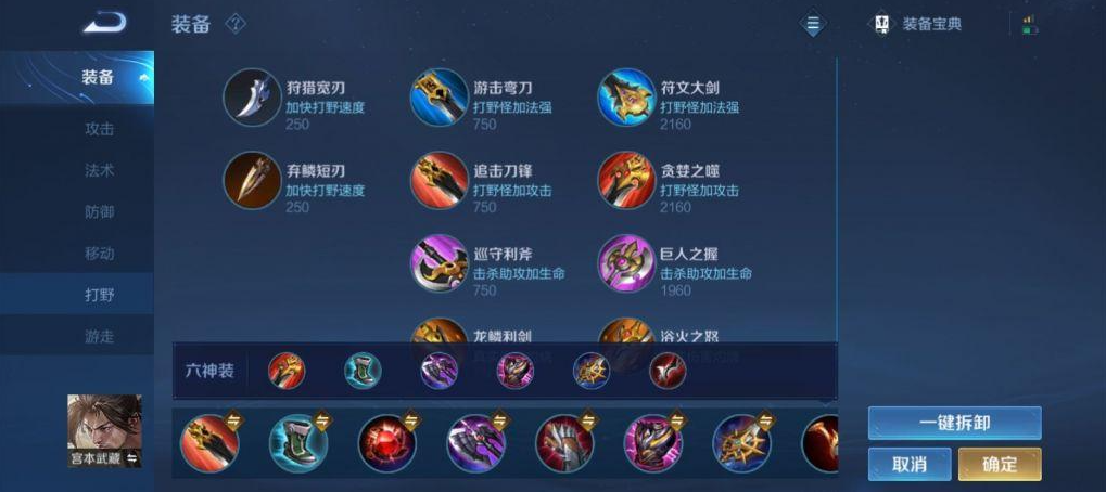 王者荣耀宫本要怎么出装