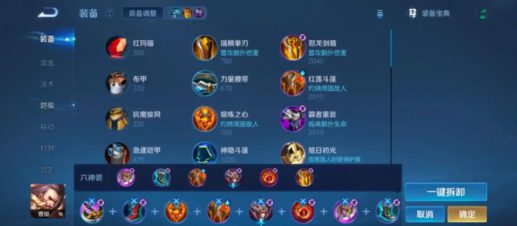 王者荣耀曹操怎么搭配铭文出装