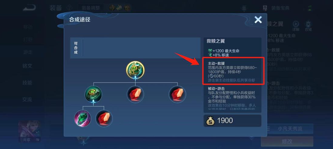 王者荣耀辅助朵利亚怎么出装