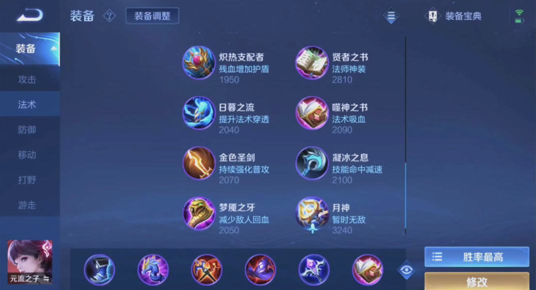 王者荣耀元流之子法师出装铭文怎么做