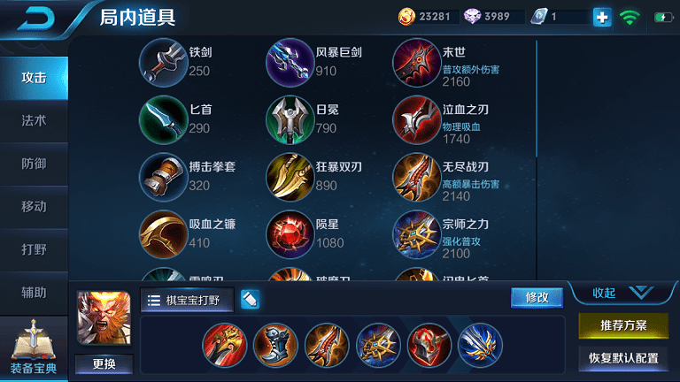 王者荣耀孙悟空怎么出装打野