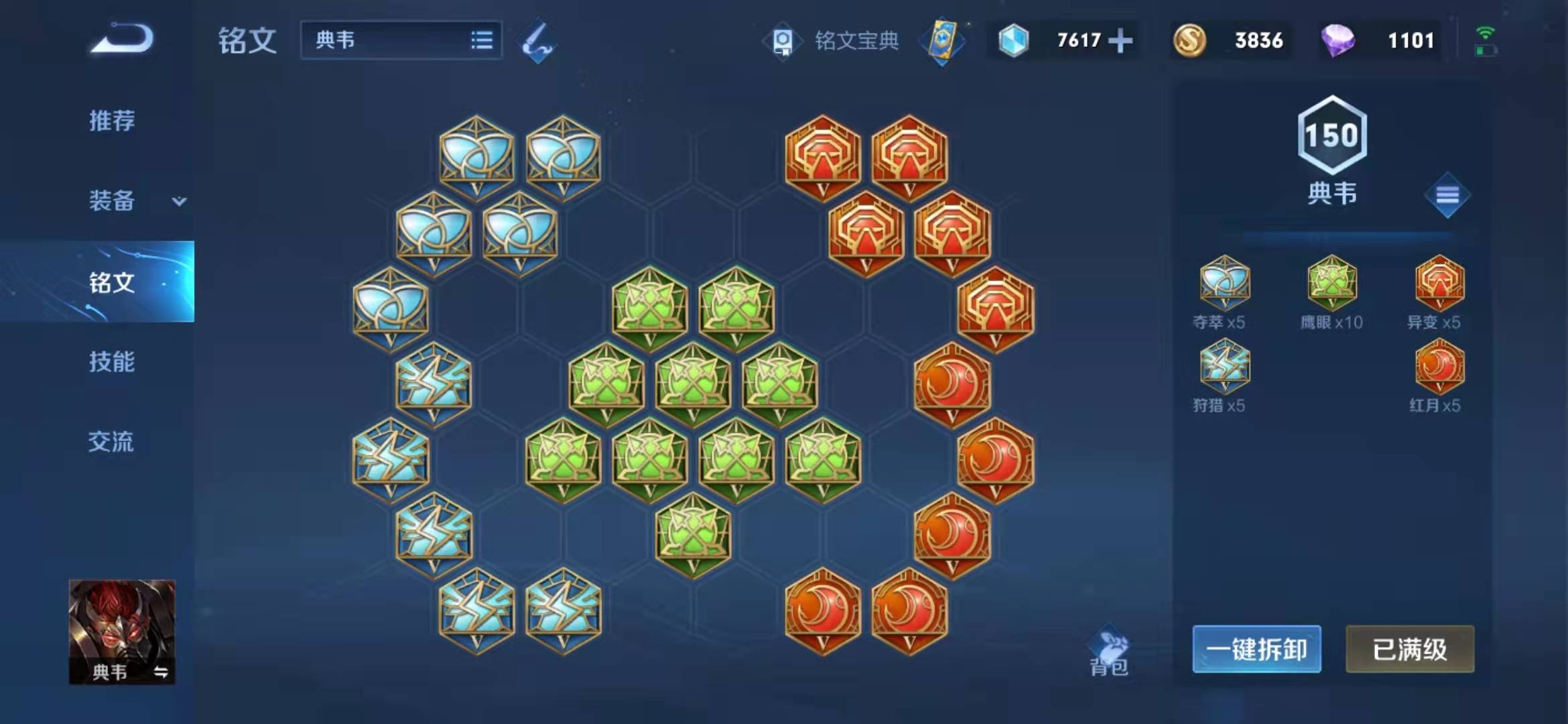 王者荣耀典韦怎么出装铭文 王者荣耀典韦怎么出装铭文