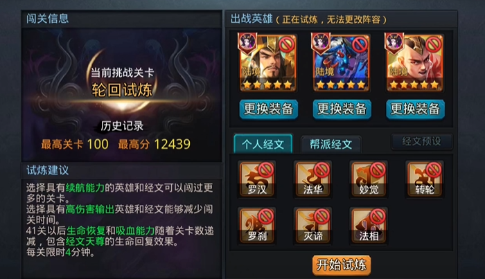 乱斗西游怎么刷人物等级