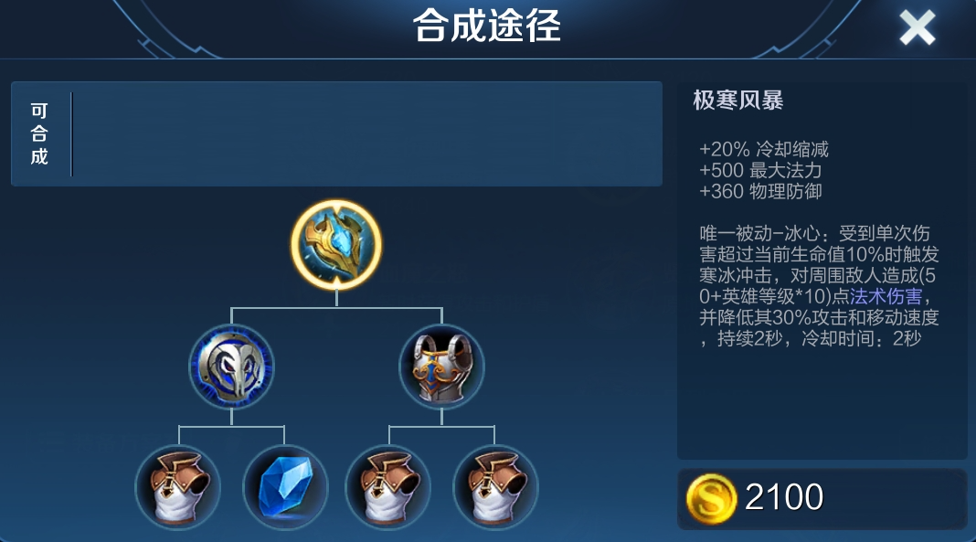 王者荣耀第凯最强出装怎么搭配