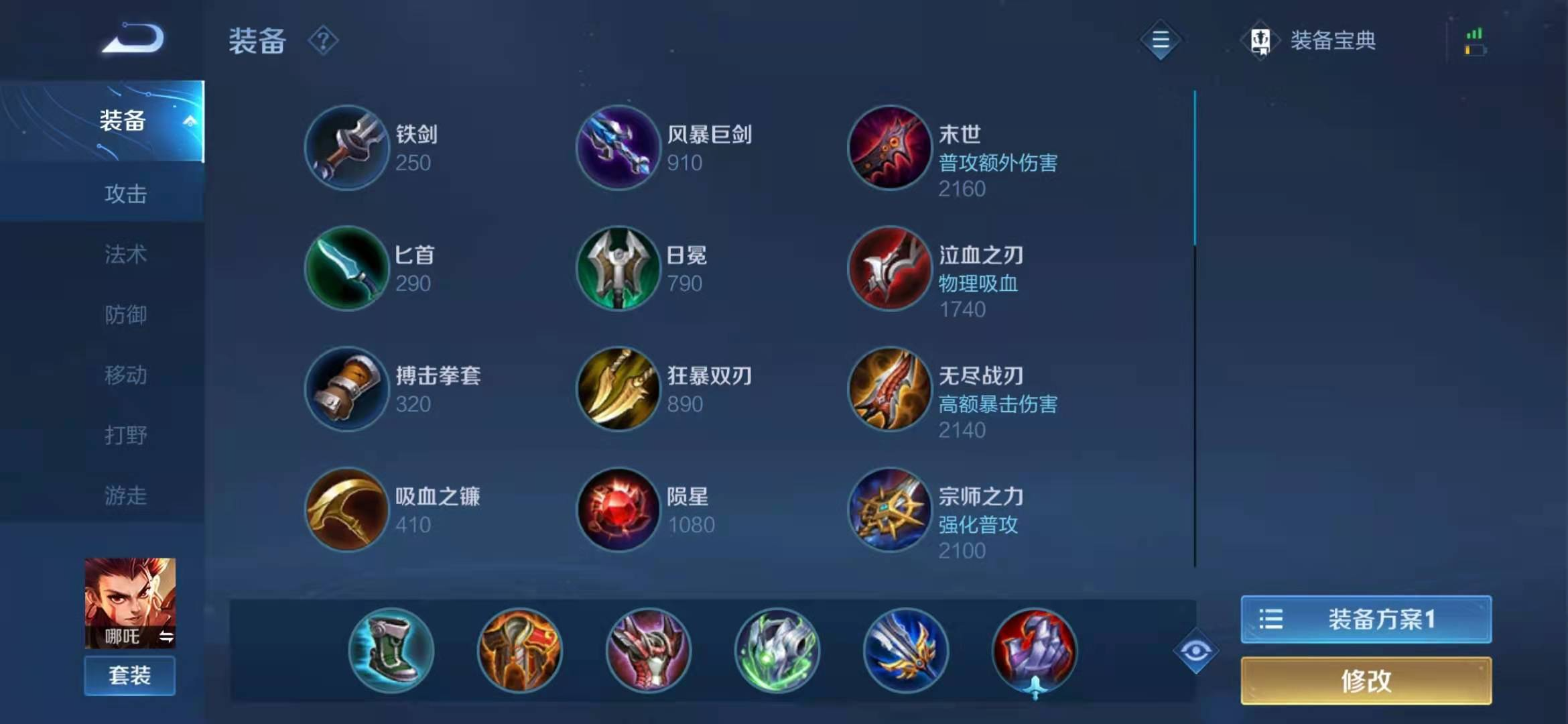 王者荣耀哪吒出装和铭文怎么搭配