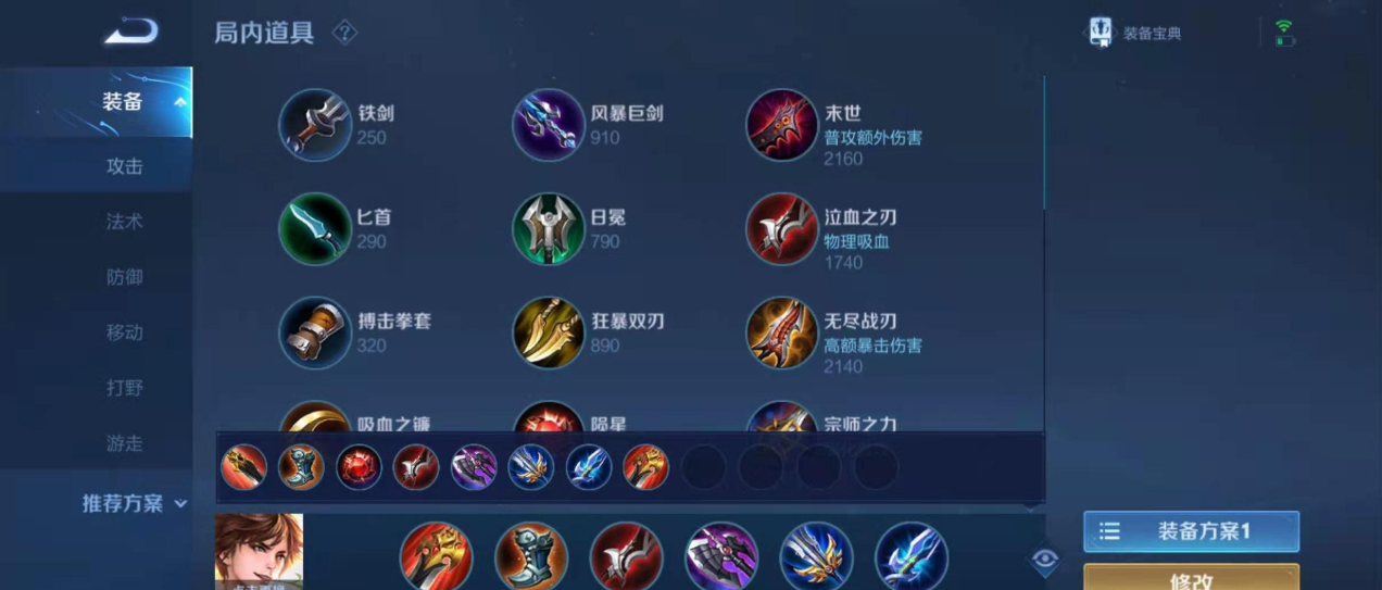 王者荣耀逆风局李白出装怎么搭配
