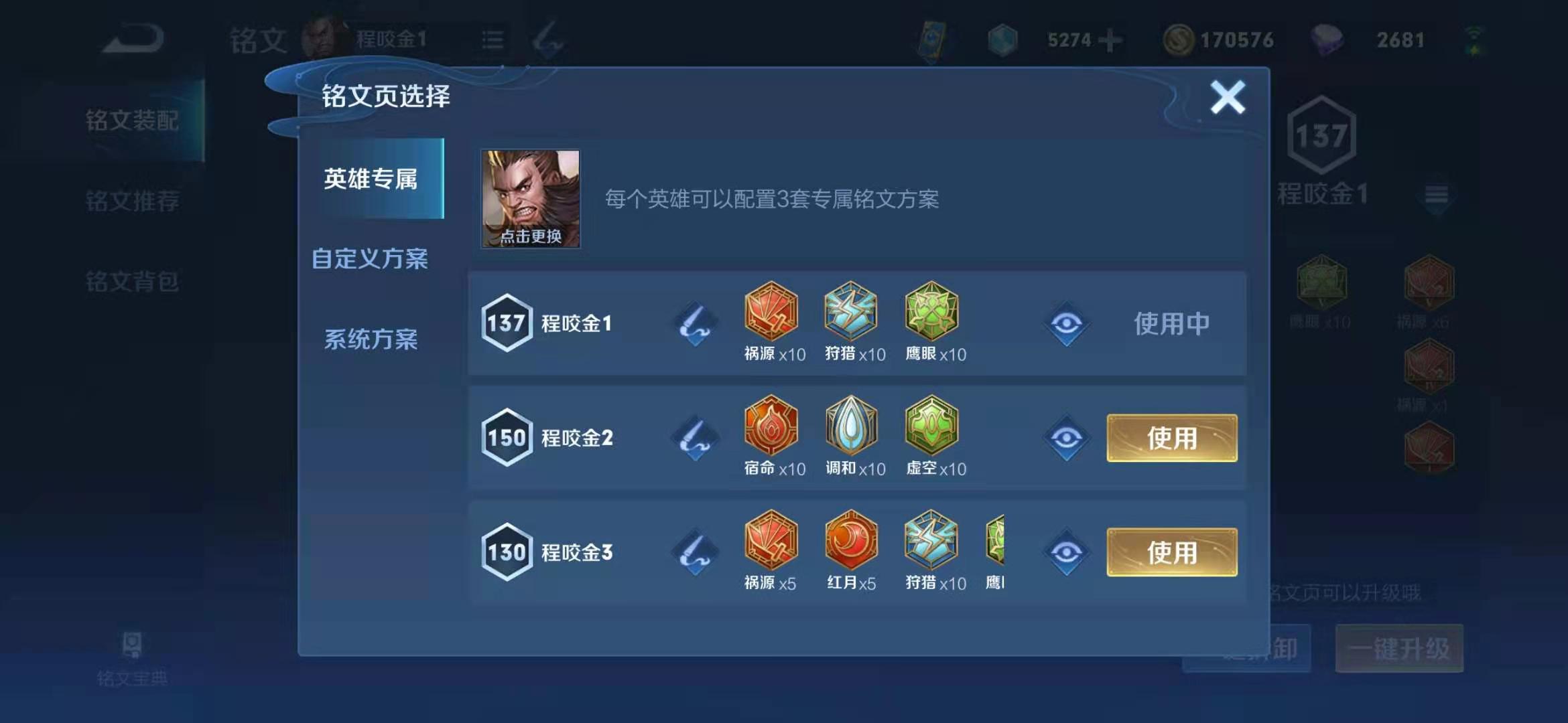 王者荣耀程咬金战神怎么出装