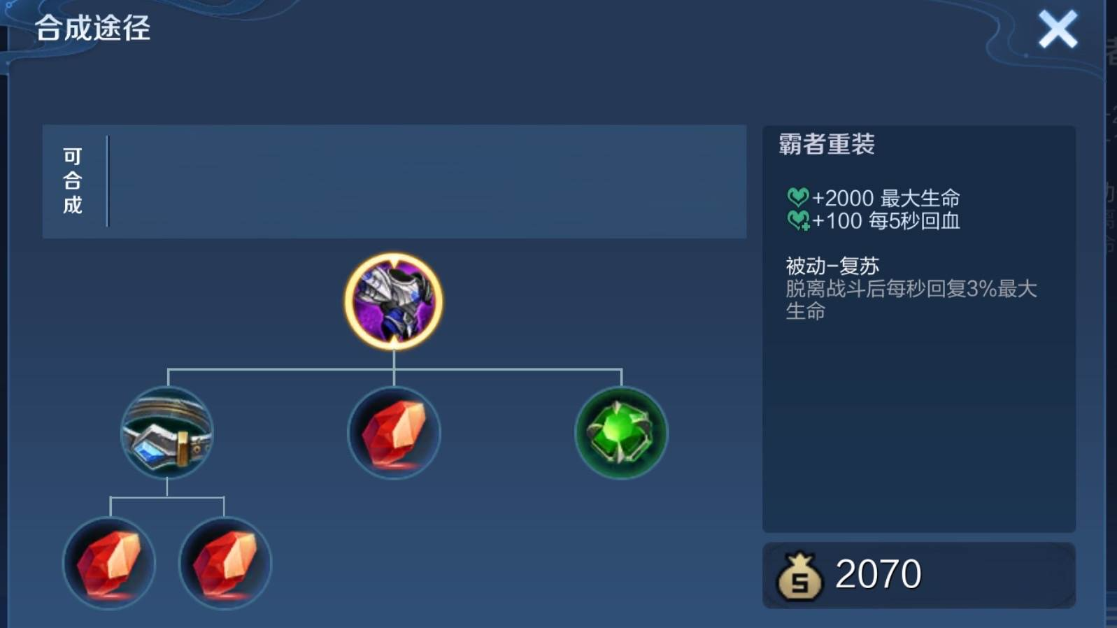 王者荣耀程咬金战神怎么出装