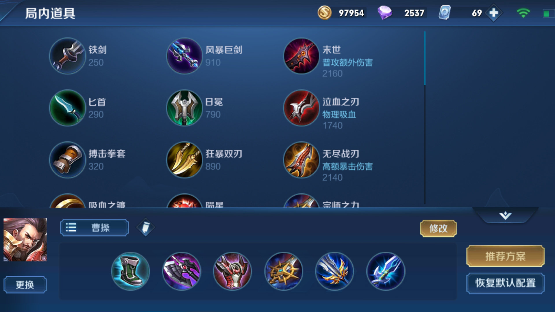 王者荣耀曹操套路出装是什么