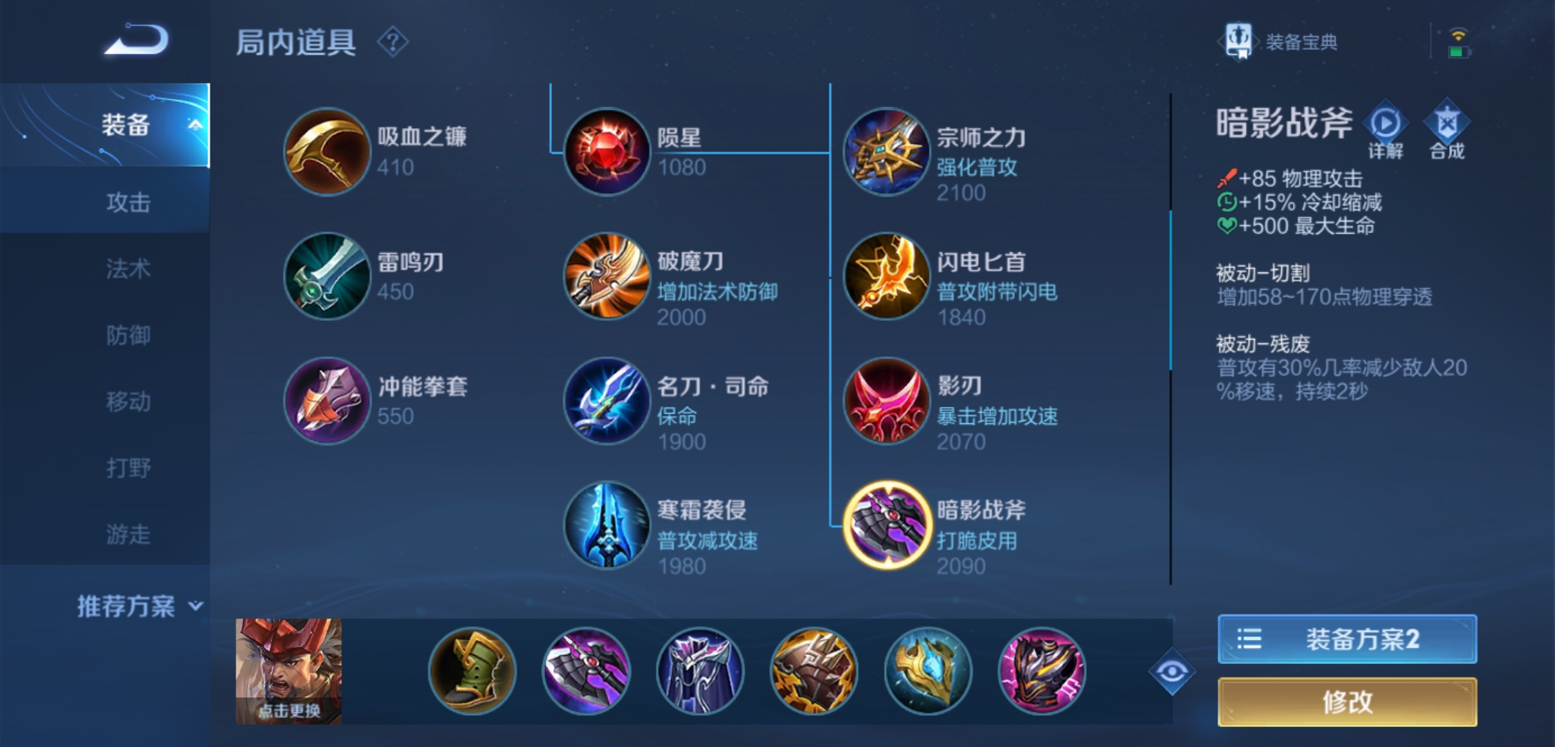 王者荣耀廉颇最常出装铭文怎么搭
