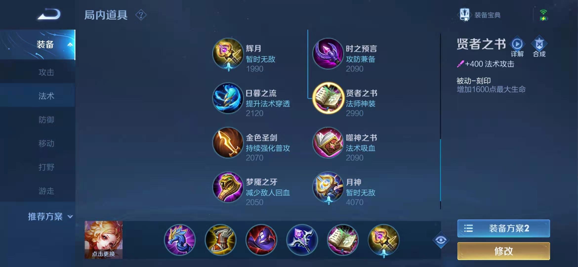 王者荣耀强势妲己出装铭文是什么