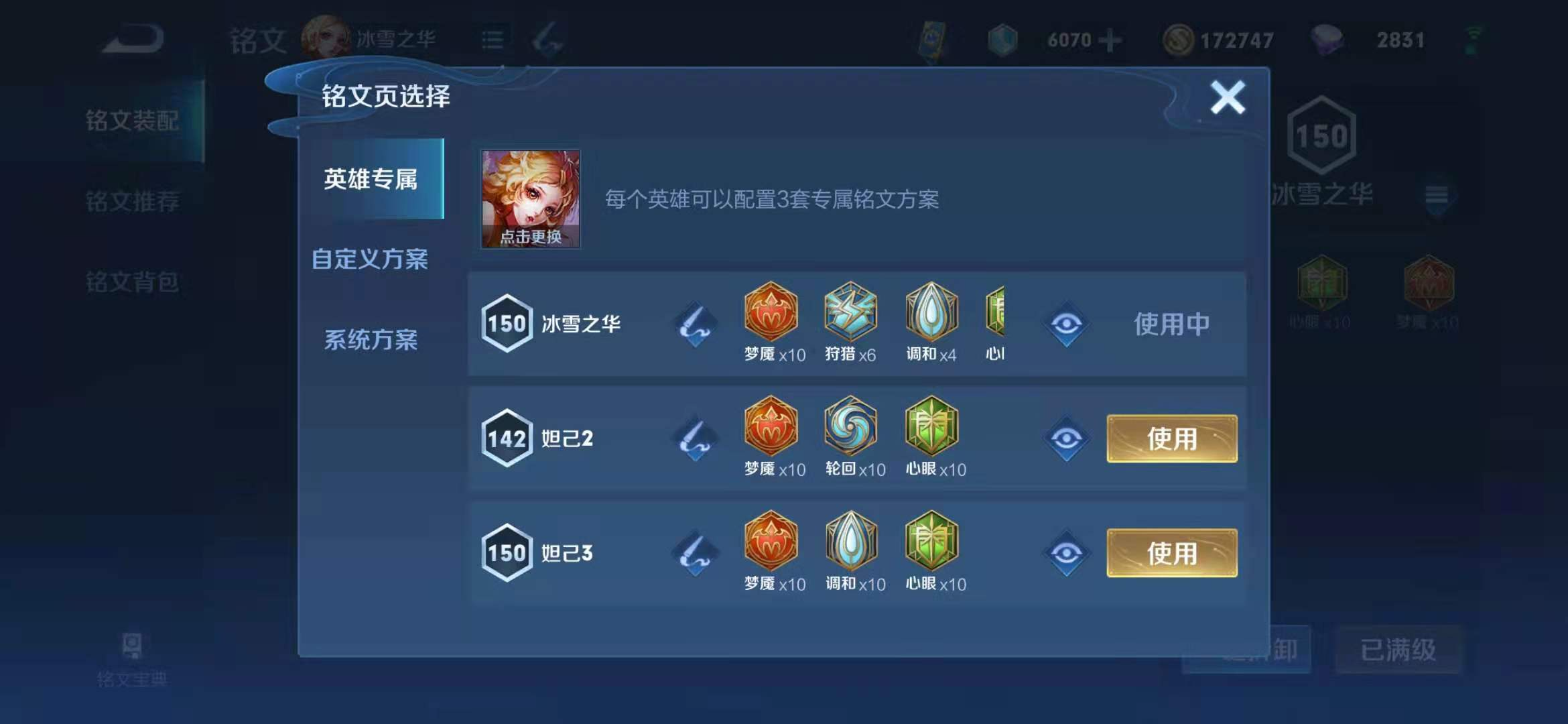 王者荣耀强势妲己出装铭文是什么