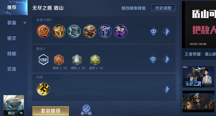 王者荣耀肉盾山辅助出装怎么出