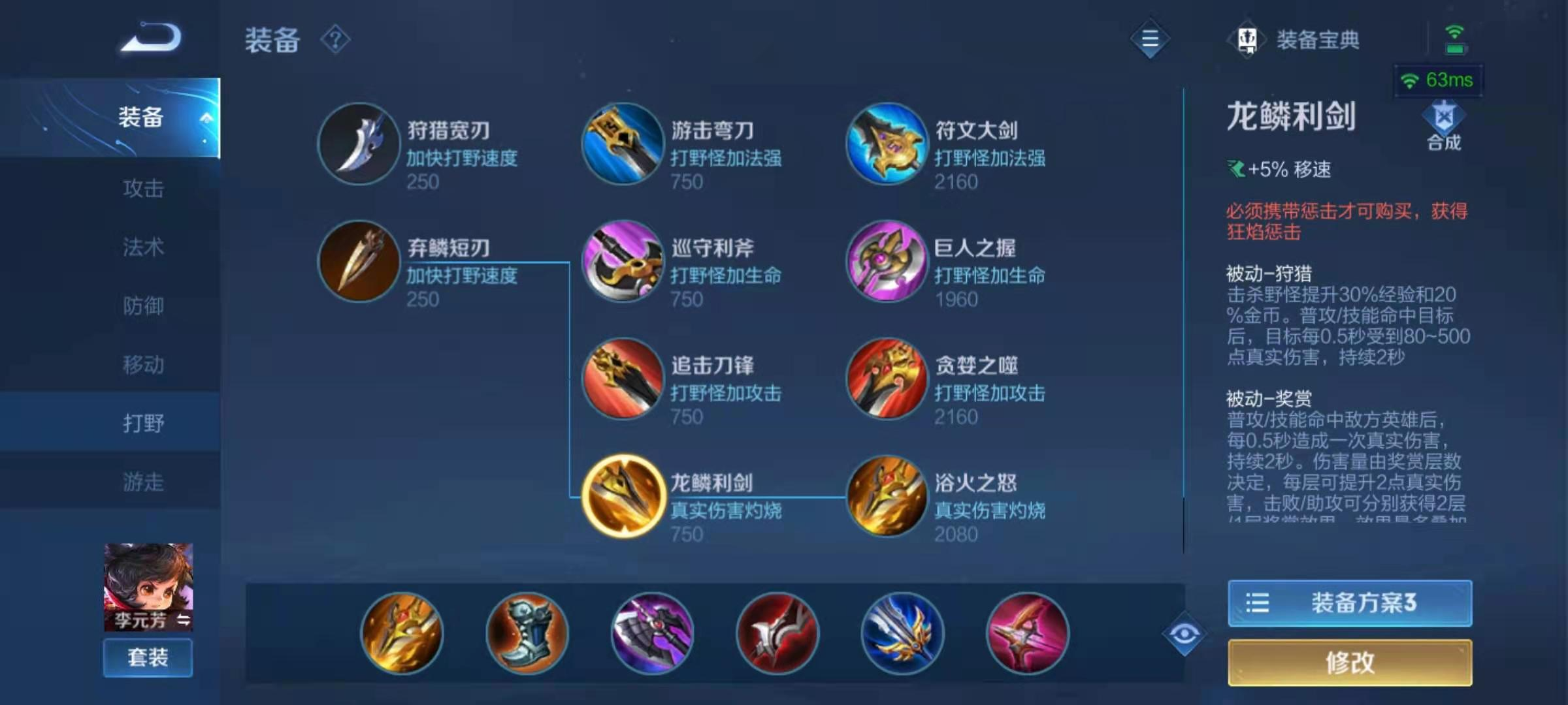 王者荣耀李元芳打野怎么出装