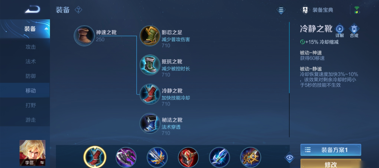 王者荣耀李信怎么出装