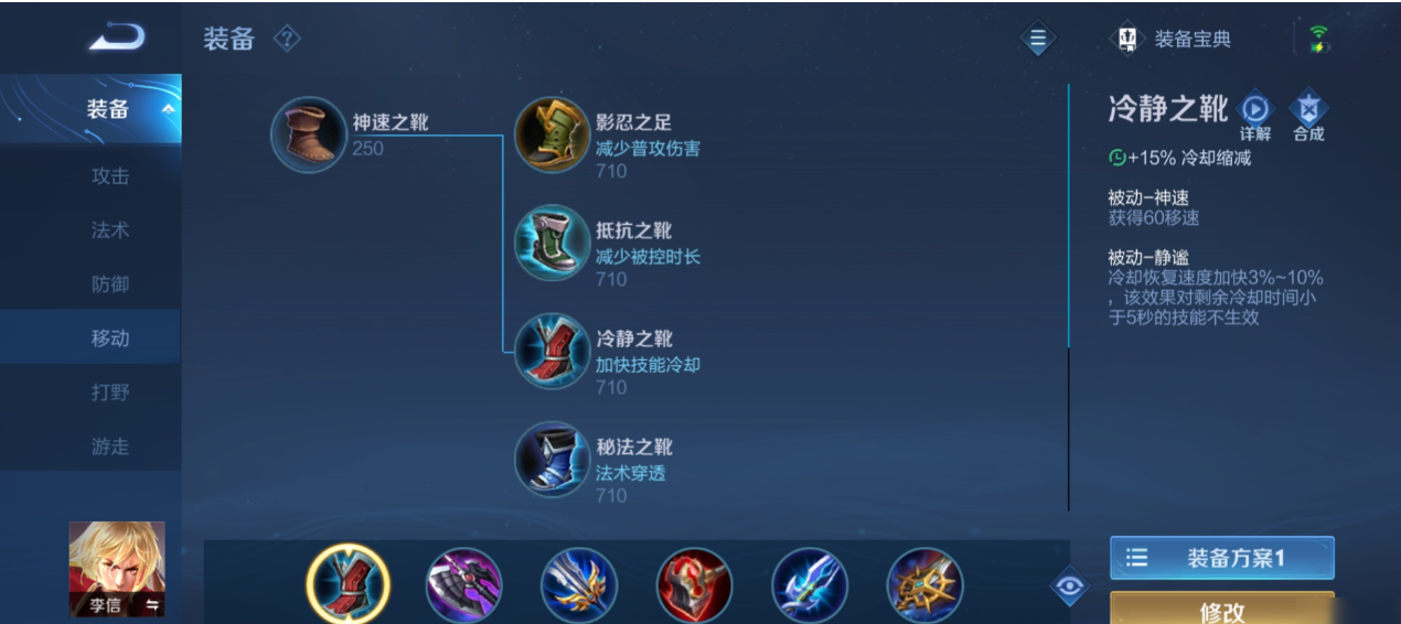 王者荣耀李信怎么出装