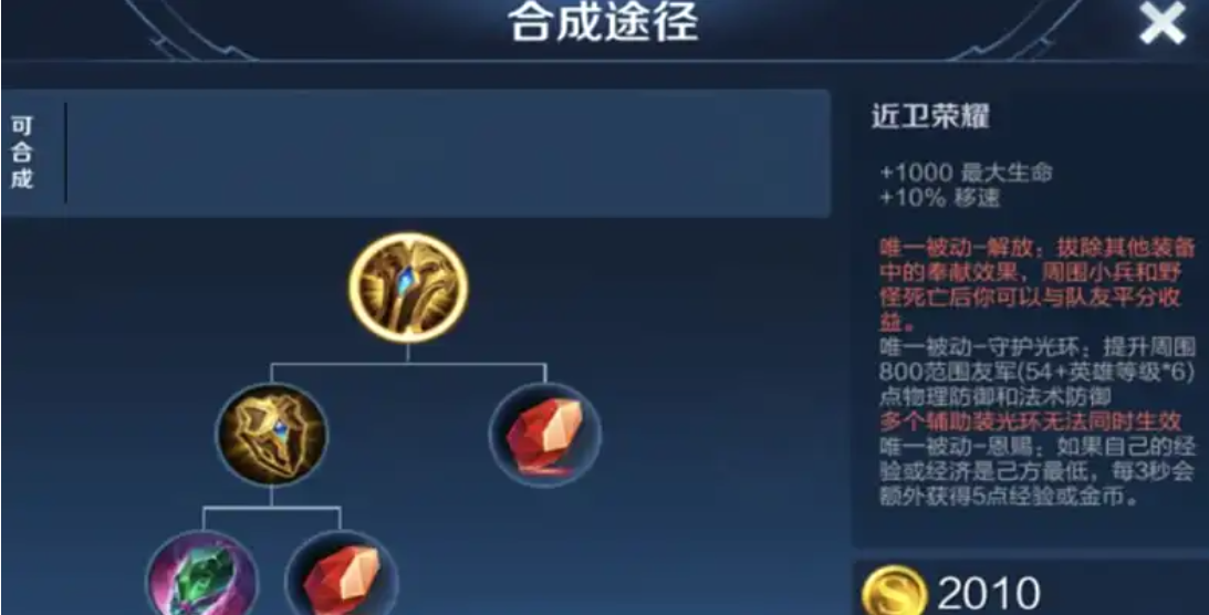 王者荣耀苏烈常规出装铭文是什么