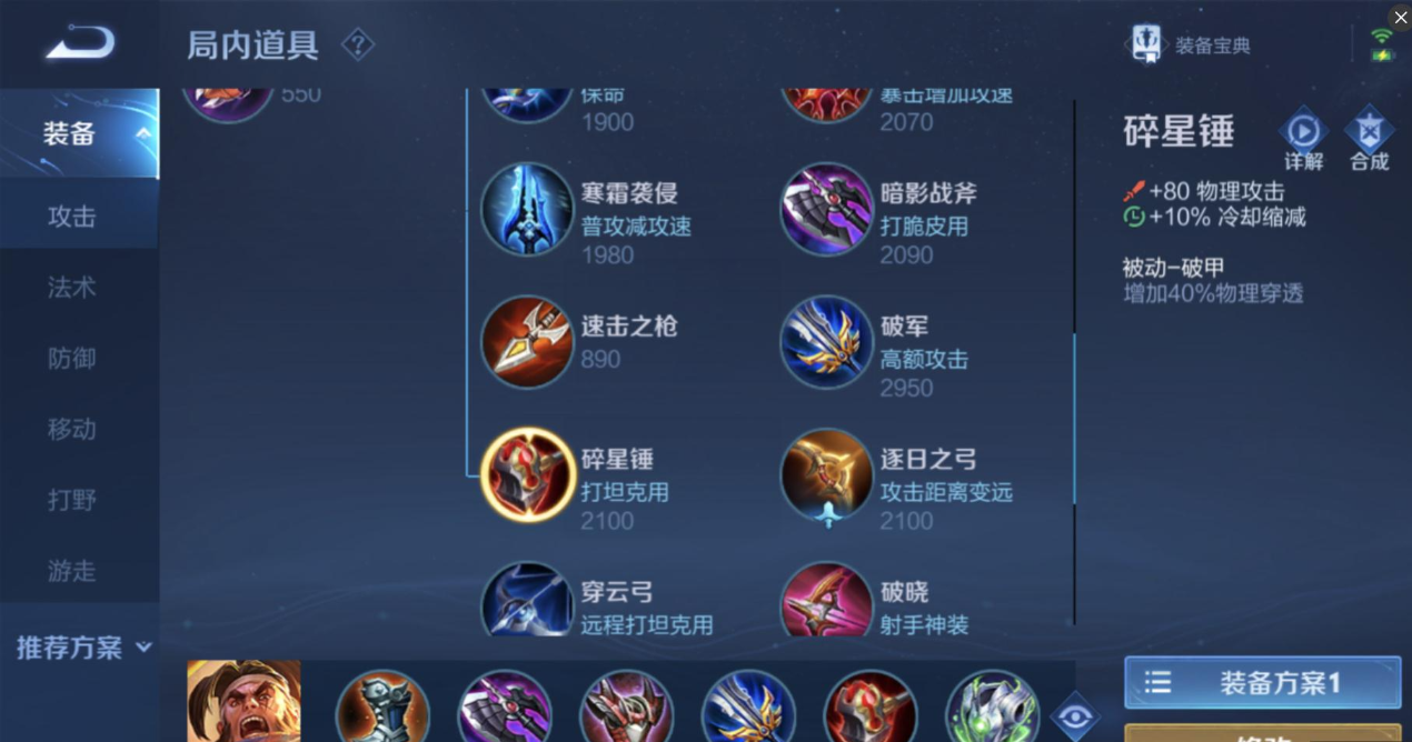 王者荣耀苏烈常规出装铭文是什么