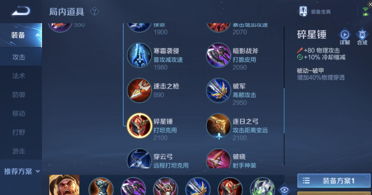王者荣耀苏烈常规出装铭文是什么