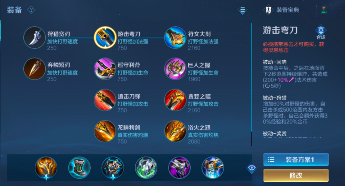 王者荣耀大司命打野怎么出装