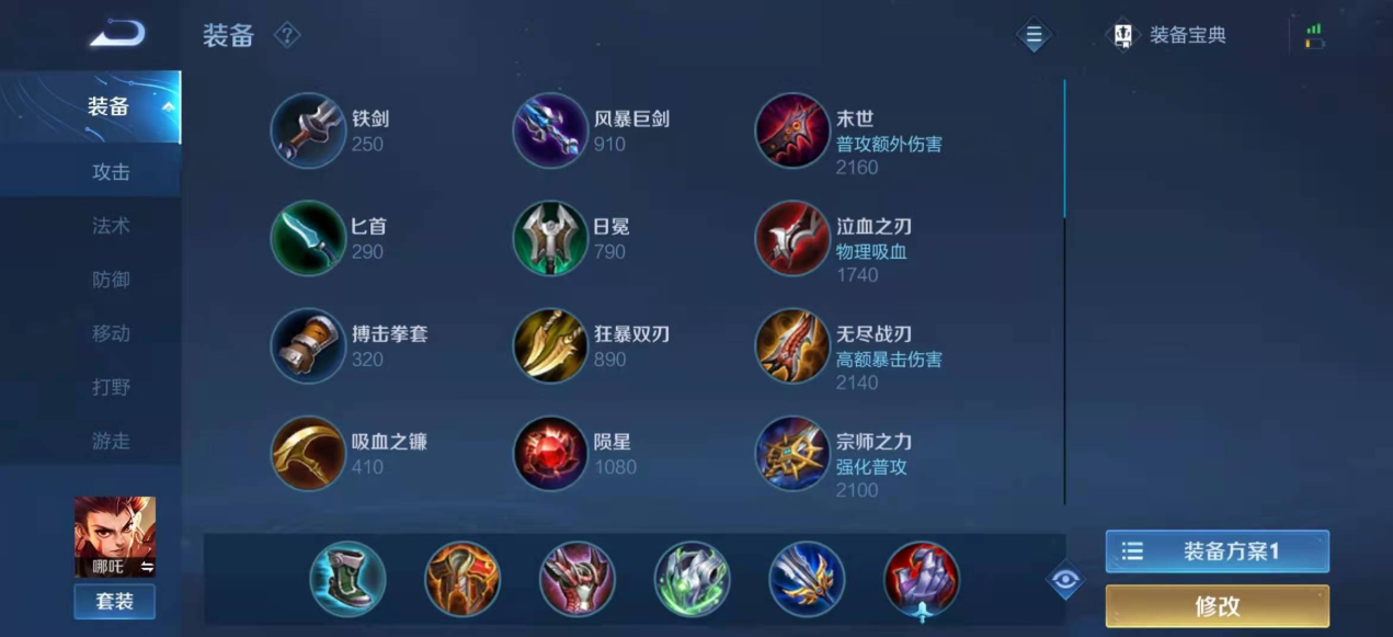 王者荣耀哪吒出装和铭文怎么搭配