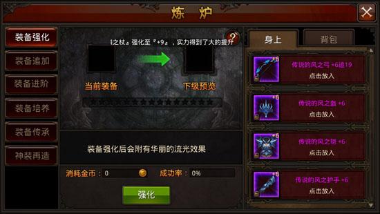 全民奇迹如何升级传说装备
