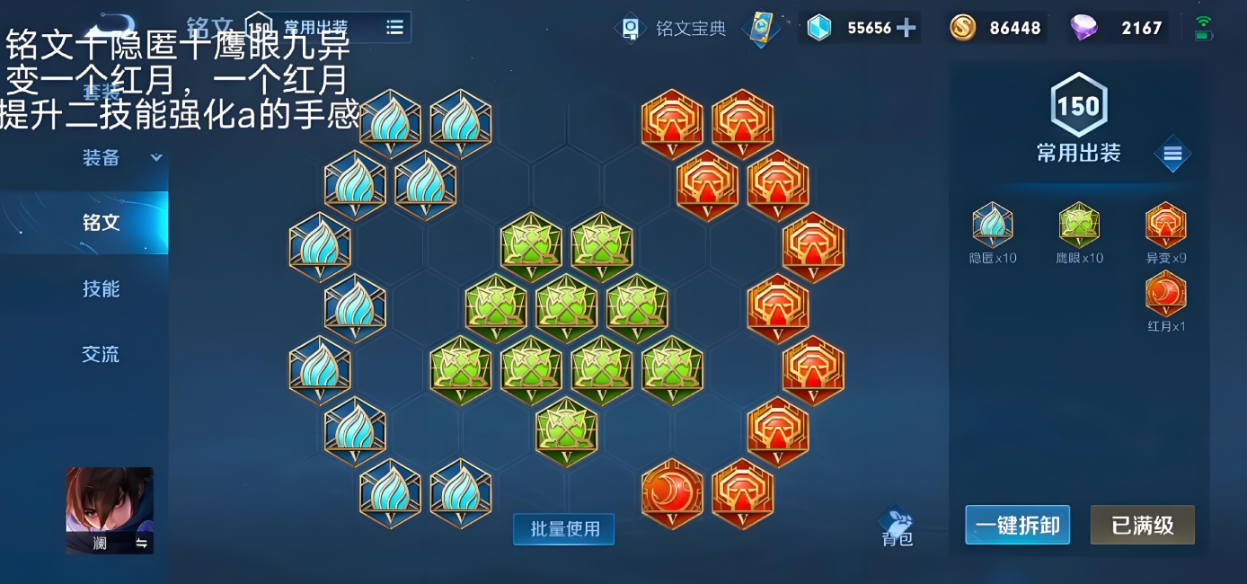 王者荣耀澜的怎么出装打野又快又强