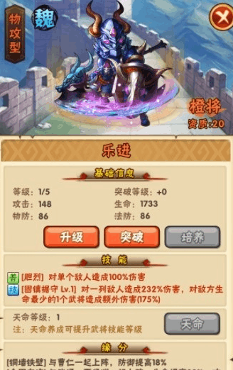 少年三国志乐进好在哪