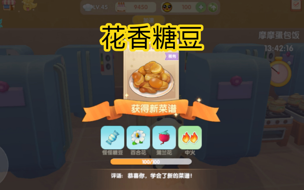 摩尔庄园里花香糖豆怎么做