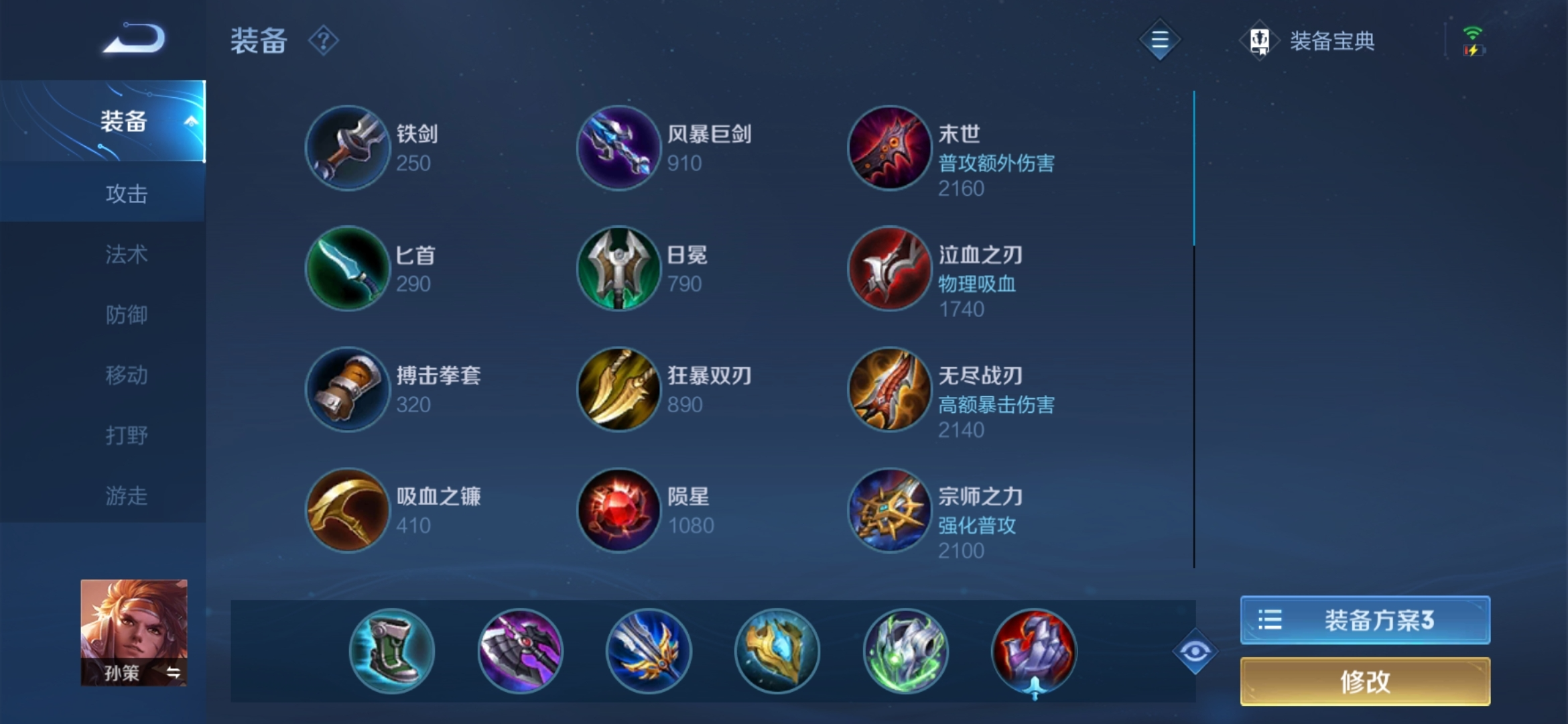 王者荣耀孙策出装加铭文怎么搭配